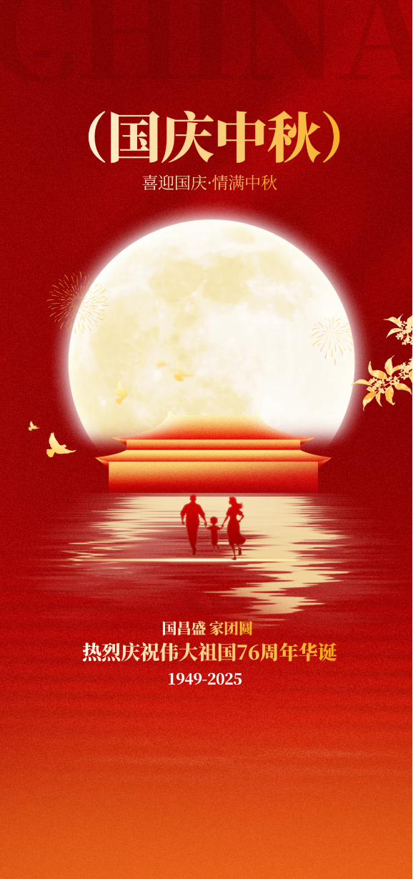 图怪兽_中秋国庆双节盛世华诞喜迎全屏海报.png