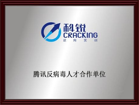 腾讯合作牌.png