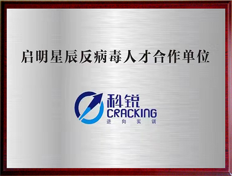 启明星辰合作牌.png